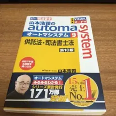 2026年最新】オートマシステム 司法書士の人気アイテム - メルカリ