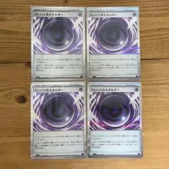 ポケモンカード テレパス超エネルギー 4枚セット
