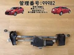 アクセラ BM5FP フロントワイパーモーター/Fワイパーモーター 99982のサムネイル