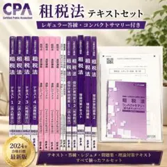 2026年最新】公認会計士 テキスト フルセットの人気アイテム - メルカリ
