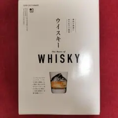 ウイスキー The Basic of WHISKY 書籍のサムネイル