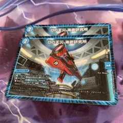デュエルマスターズ　Dの天災海底研究所 2コスト
