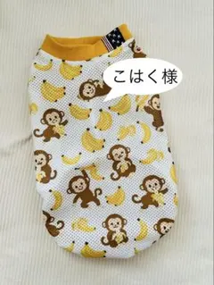 犬服ハンドメイド　タンクトップ(こはく) 犬服ハンドメイド タンクトップ(おーいお茶様 専用) - メルカリ