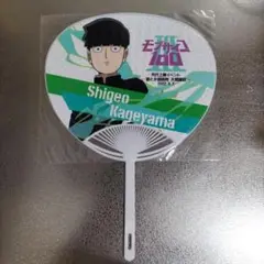 モブサイコ100 III 先行上映イベントうちわ