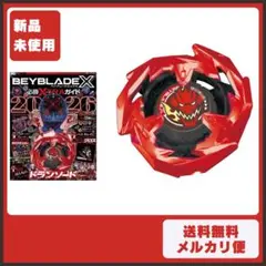 付録つき】ベイブレードx 必勝EXTRAガイド 2026 ドランソード レッド