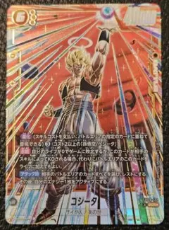 ゴジータ　シークレット　パラレル　SCR　 フュージョンワールド