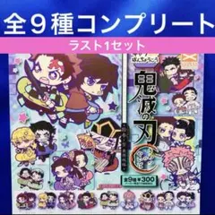 鬼滅の刃 キャラばんちょうこう ラバーマスコット 拾参ノ型 無限城編 全9種