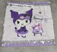 クロミ ハンドタオル パープル