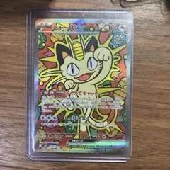 ニャースex SAR 114/080 MEGA 拡張パック ムニキスゼロ キラ