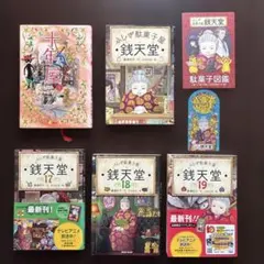 さくらももこ ありがとうの会 ポストカード 冊子 御朱印帳 お守り 絵馬