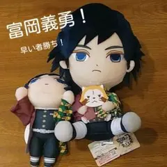 鬼滅の刃　富岡義勇ぬいぐるみセット！