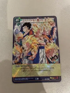 ドラゴンボールZ こいつが奥の手！ D-700 カード ドラゴンボールカード こいつが奥の手！ D-700 - メルカリ
