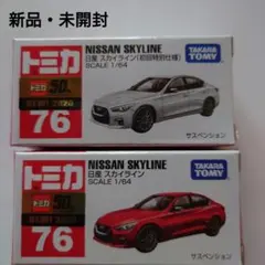 トミカ 日産 スカイライン 初回特別仕様 まとめ売り