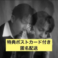 吉田仁人　東京