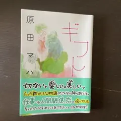 ギフト