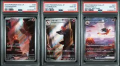 PSA10 連番 進化ライン ヒトカゲ リザード リザードンex 151