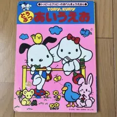 2025年最新】トッピーとクッピーの人気アイテム - メルカリ