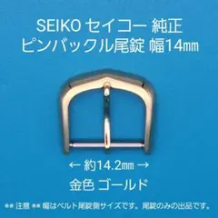 2025年最新】SEIKO純正ベルトパーツの人気アイテム - メルカリ