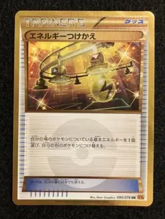 エネルギーつけかえ UR XY 拡張パック「エメラルドブレイク」 キラ 090…