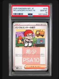 PSA10】 インフルエンサーの紹介 コロちゃお ヒカキン - メルカリ