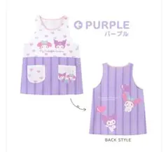 マイメロ&クロミ パープルエプロン M-Lサイズ
