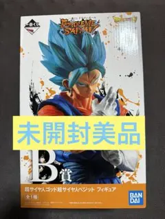 一番くじ ドラゴンボール EXTREME SAIYAN B賞 ベジット　新品