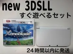 「Newニンテンドー3DS LL パールホワイト」すぐ遊べるセット
