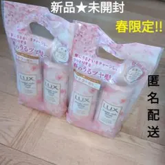 新品★未開封　LUX　人気　スーパーリッチシャイン　サクラ　春限定！　２セット♡