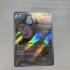 ラッキー AR SV6 変幻の仮面 113/101 - メルカリ