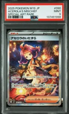 2026年最新】アセロラのいたずらSARの人気アイテム - メルカリ