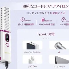 ヘアアイロン コードレス 2way カール ストレート USB充電