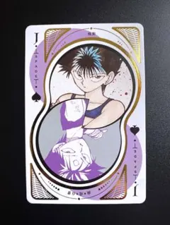 2026年最新】幽遊白書 トランプの人気アイテム - メルカリ