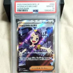 PSA10アセロラのいたずら 084/063 sr ポケモンカード サポート