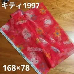 【希少】レトロ　キティ　メッシュ　ハギレ　168×78㎝