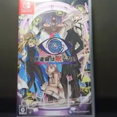 Switch 伊達鍵は眠らない - From AI：ソムニウムファイル