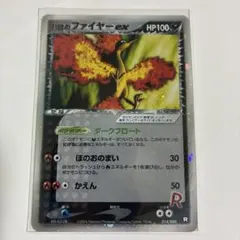 R団のファイヤー ex 構築済みデッキ ロケット団ハーフデッキW -black…