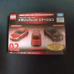 トミカくじ第3弾 02 スポーツカーセット メタリックレッド エディション