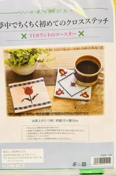 初心者向け⭕️クロスステッチキット⭕️