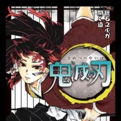 鬼滅の刃20巻 特装版