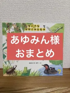 あゆみん様 リクエスト 2点 まとめ商品