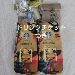 スターバックス　シングルオリジン　エチオピア　豆　250×2 袋