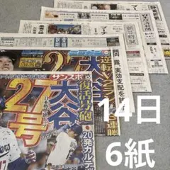 大谷翔平　高校野球　二宮和也　King & Prince ふぉ〜ゆ〜　柚香光