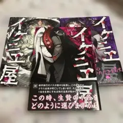 イケニエ屋 1〜3完結セット　Dr.イム　朝日新聞出版
