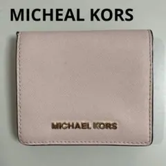 MICHAEL KORS マイケルコース 二つ折り財布 ピンクベージュ レザー