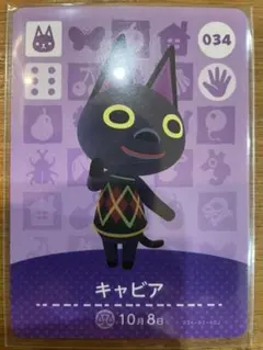 どうぶつの森 amiiboカード　第1弾　キャビア