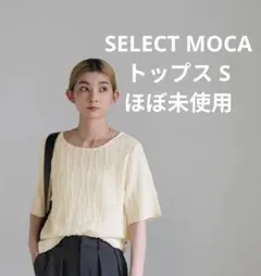 セレクトモカ シャギーウェーブライントップス S アイボリー ★翌日発送のサムネイル