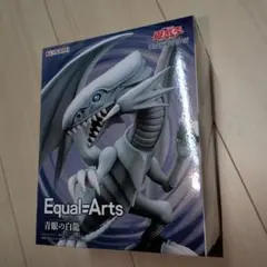 遊戯王 Equal Arts 青眼の白龍ブルーアイズホワイトドラゴン フィギュア