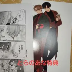 先生、俺のこと好きになってよ。とらのあな特典2種類