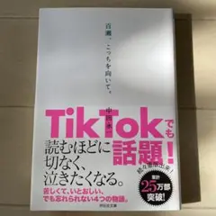 TikTokでも話題！ 中田永一 著 短編小説集