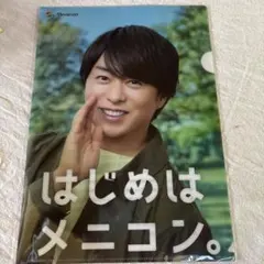 Monicon クリアファイル はじめはメニコン　櫻井翔　嵐